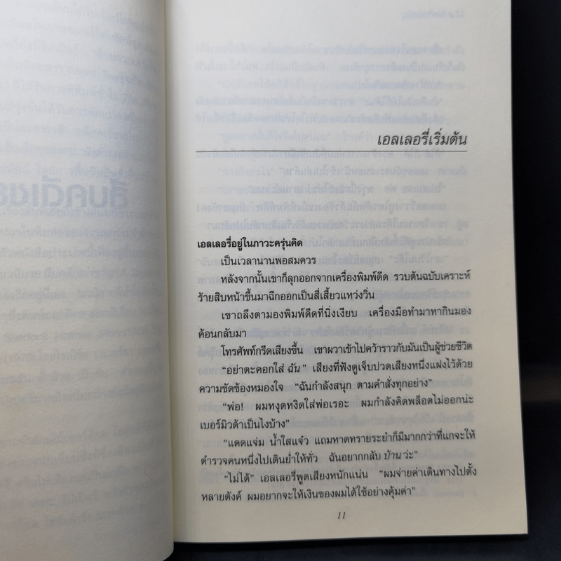 สืบคดีเขย่าขวัญ เชอร์ล็อค โฮล์มส์ เผชิญ แจ็ค เดอะริปเป้อร์ - เอลเลอรี่ ควีน