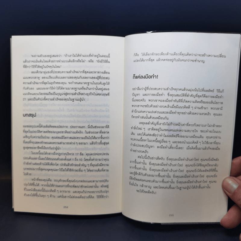 ใช้คน 2 คนให้ได้ผลเท่า 7 คน - Brian Tracy (ไบรอัน เทรซี่)