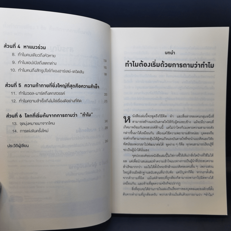 ตั้งคำถามเพียง 1 ข้อ ก็พลิกจากตามขึ้นมานำ - Simon Sinek