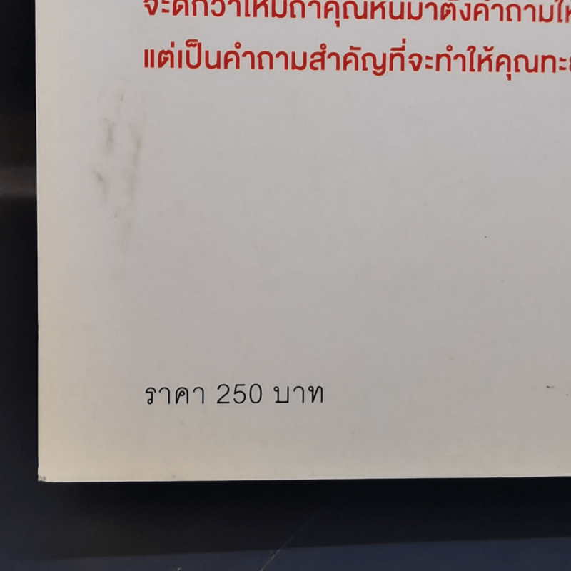 ตั้งคำถามเพียง 1 ข้อ ก็พลิกจากตามขึ้นมานำ - Simon Sinek