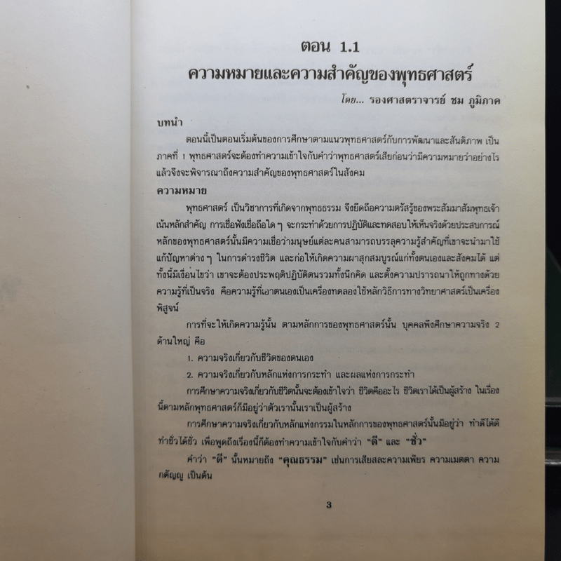 สมาคมการศึกษาแห่งประเทศไทย เล่ม 1-3