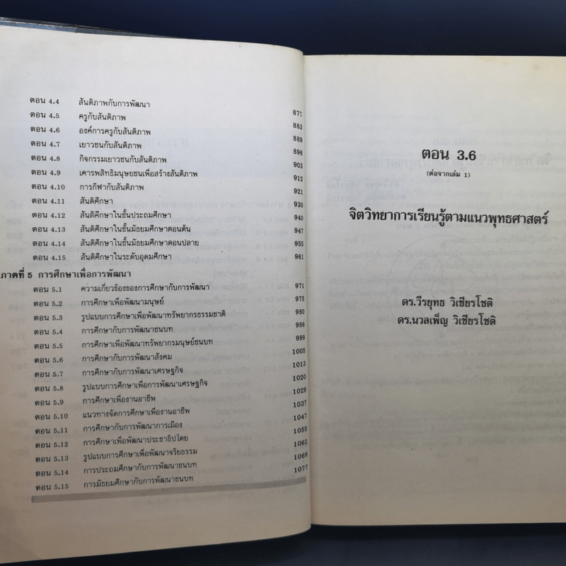 สมาคมการศึกษาแห่งประเทศไทย เล่ม 1-3