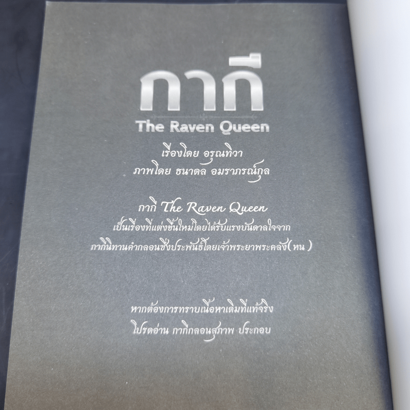 กากี The Raven Queen 3 เล่มจบ
