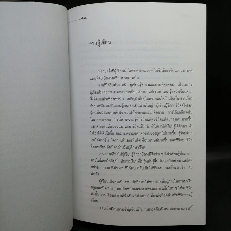 ชีวิตในพันธนาการ คุก - อรสม สุทธิสาคร