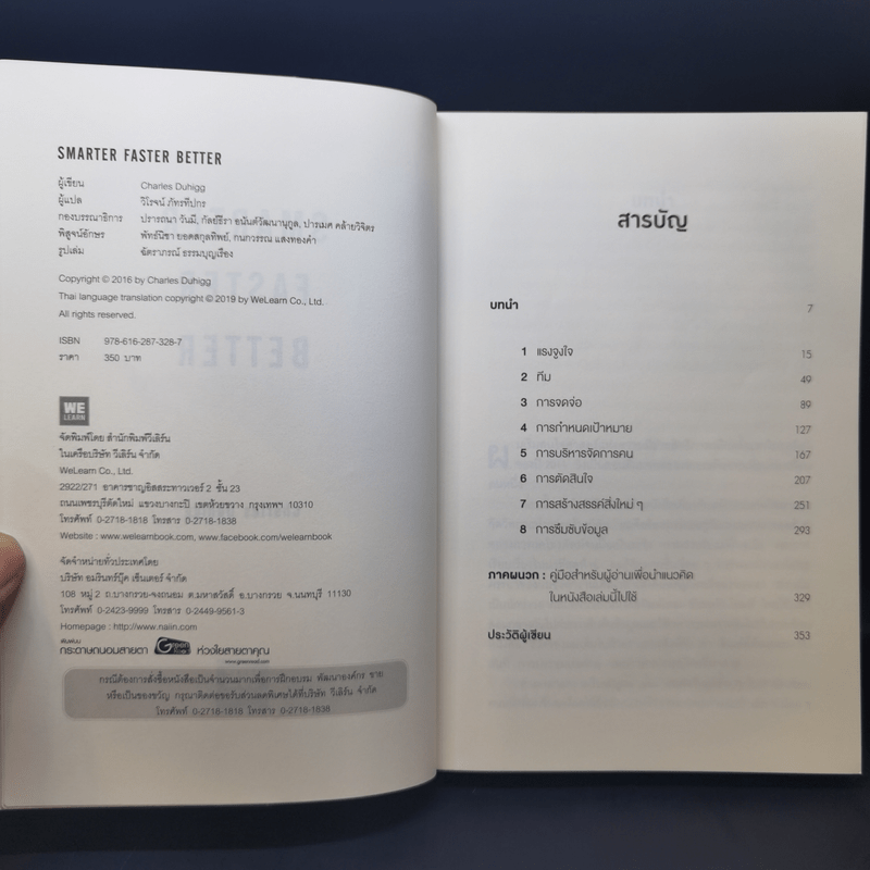Smarter Faster Better ความลับของ Perductivity ที่นักวิทยาศาสตร์อยากบอกคุณ - Charles Duhigg