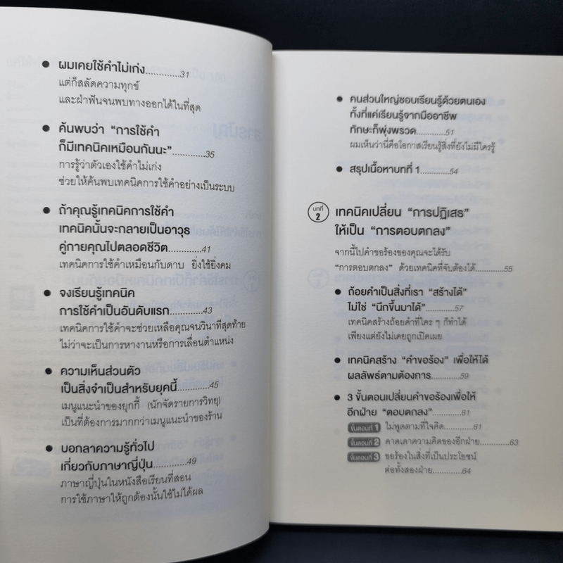 แค่ใช้คำให้ฉลาดก็เพิ่มโอกาสจาก 0 เป็น 100 - ซาซากิ เคอิจิ