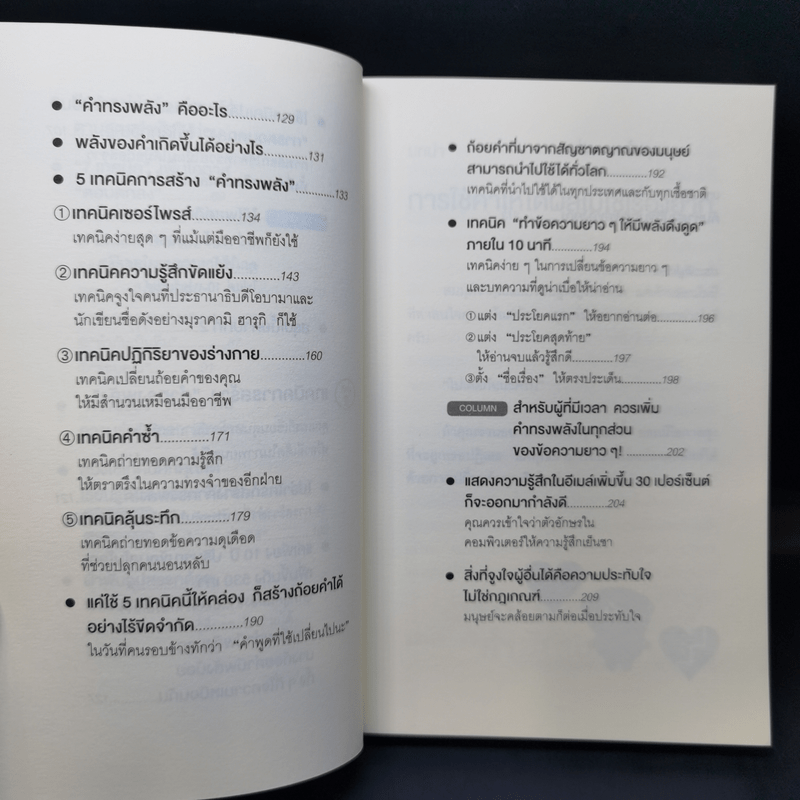 แค่ใช้คำให้ฉลาดก็เพิ่มโอกาสจาก 0 เป็น 100 - ซาซากิ เคอิจิ