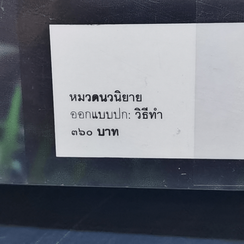 เพชรพราวใจ - ดวงตะวัน