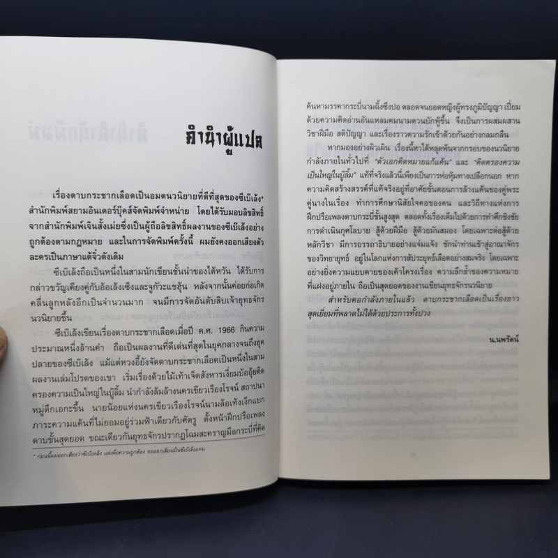 ดาบกระชากเลือด 4 เล่มจบ - น.นพรัตน์