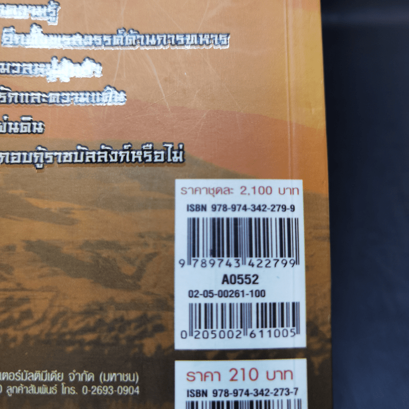 มหาบุรุษพลิกปฐพี 10 เล่มจบ - น.นพรัตน์