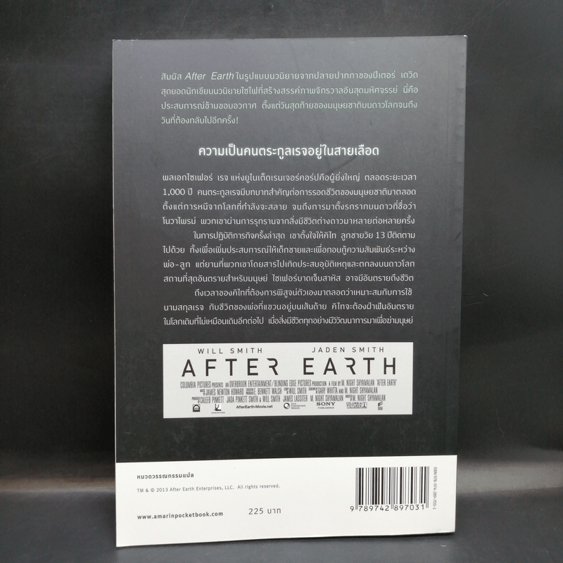 After Earth อาฟเตอร์เอิร์ธ - 	Peter David (ปีเตอร์ เดวิด)
