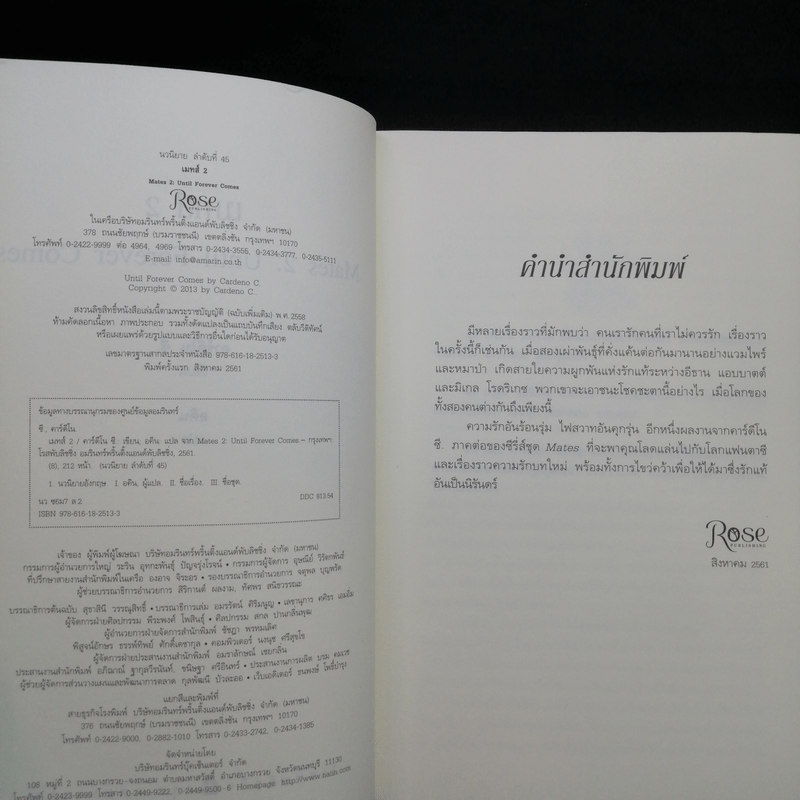 นิยายวาย เมทส์ เล่ม 2 Until Forever Comes + เมทส์ เล่ม 4 To Touch You - Cardeno C.