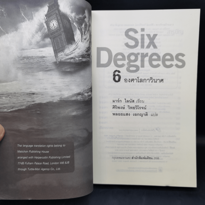 Six Degrees 6 องศาโลกาวินาศ - 	Mark Lynas (มาร์ก ไลนัส)