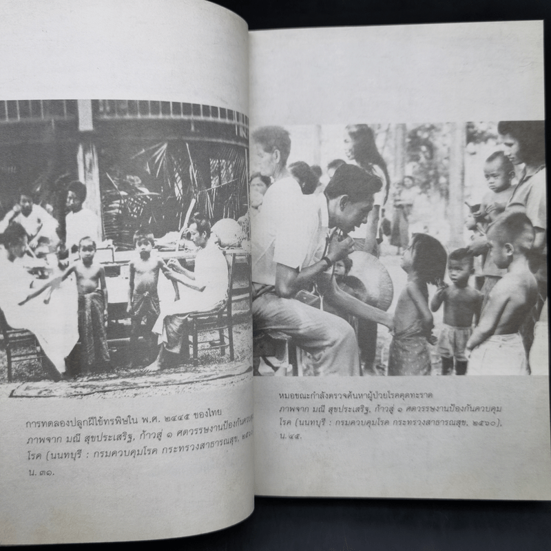 จากปีศาจสู่เชื้อโรค ประวัติศาสตร์การแพทย์กับโรคระบาดในสังคมไทย - ชาติชาย มุกสง