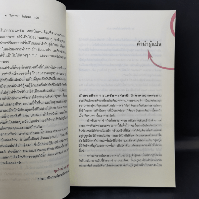 The Devil Wears Prada นางมารสวมปราด้า - Lauren Weisberger