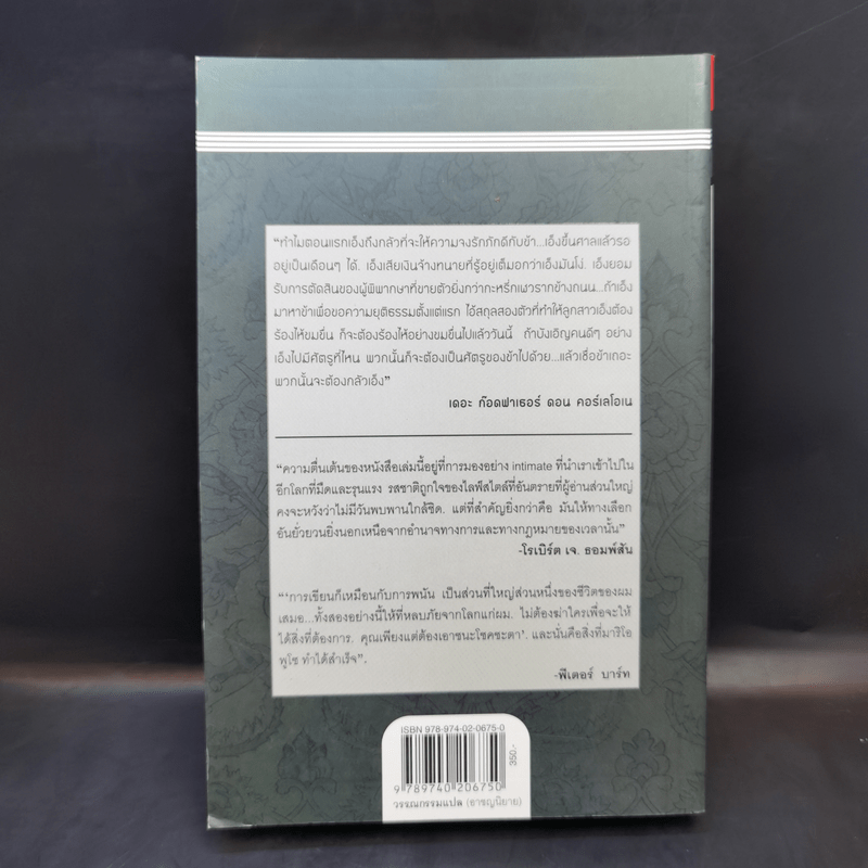 The Godfather เดอะก๊อดฟาเธอร์ - Mario Puzo เขียน, ธนิต ธรรมสุคติ แปล