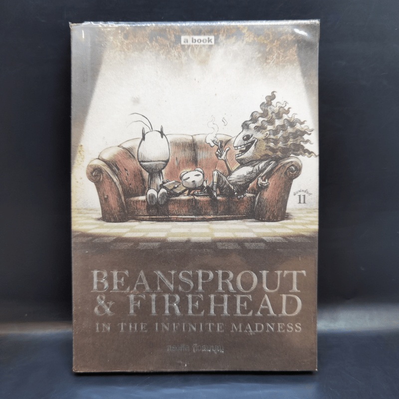 Beansprout & Firehead in the Infinite Madness - ทรงศีล ทิวสมบุญ