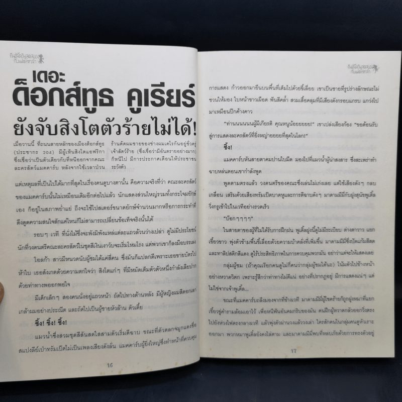 คืนฮาโลวีนสุดสยองกับแฝดใจกล้า - คีธ บรัมพ์ตัน