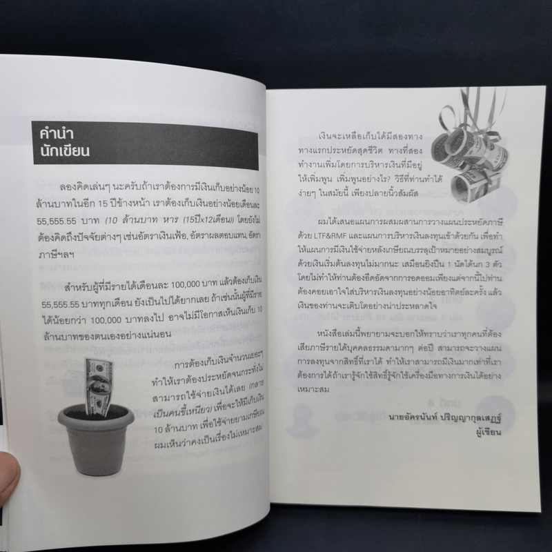 คู่มือบริหาร RMF และ LTF ตอนมีเงิน 10 ล้าน ด้วยเงิน 1 แสนบาท RMF&LTF ช่วยคุณได้