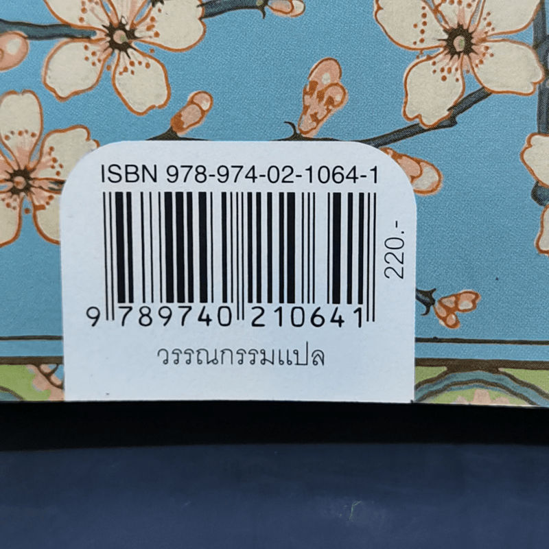 หนังสือ เถ่าชิ่วคนสุดท้าย The Last Chinese Chef นิโคล โมเนส รหัส