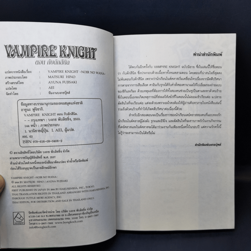 นิยาย Vampire Knight ตอน กับดักสีนิล