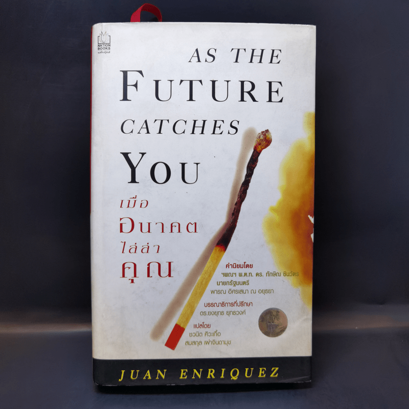 As The Future Catches You เมื่ออนาคตไล่ล่าคุณ - Juan Enriquez