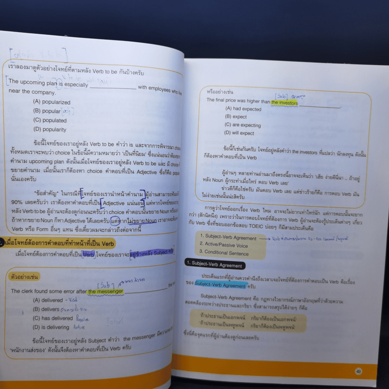 สุดยอดเทคนิคพิชิต TOEIC - วโรดม วณิชศิลป์