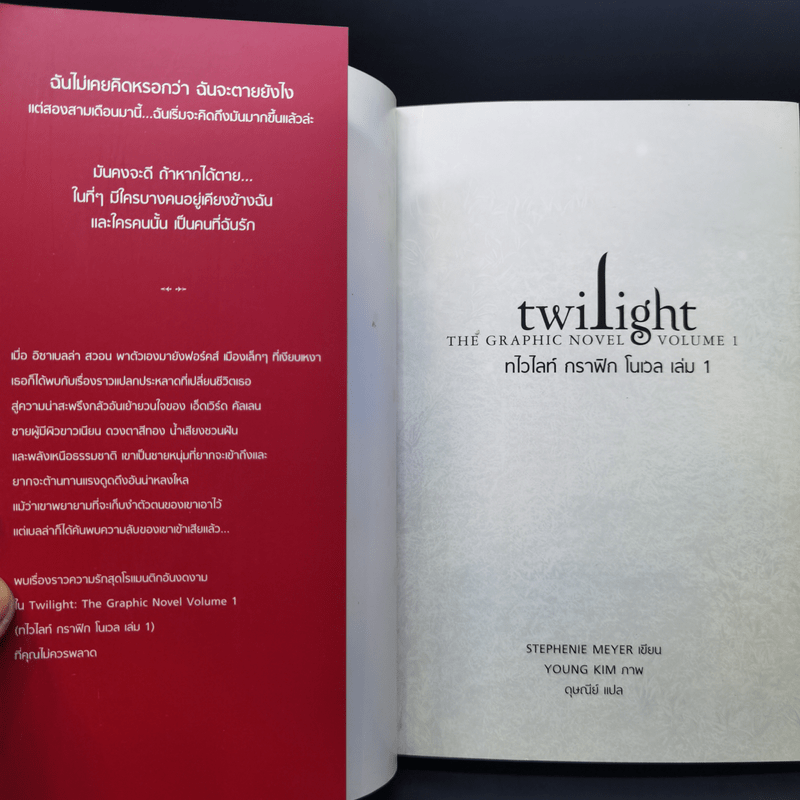 Twilight the Graphic Novel Volume 1 ทไวไลท์ กราฟิก โนเวล เล่ม 1