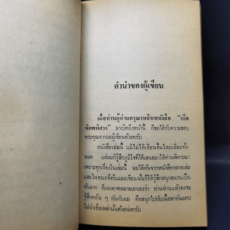 ไอคิว 45 เปิดพิภพพิศวง - ต่วยตูนพิเศษ