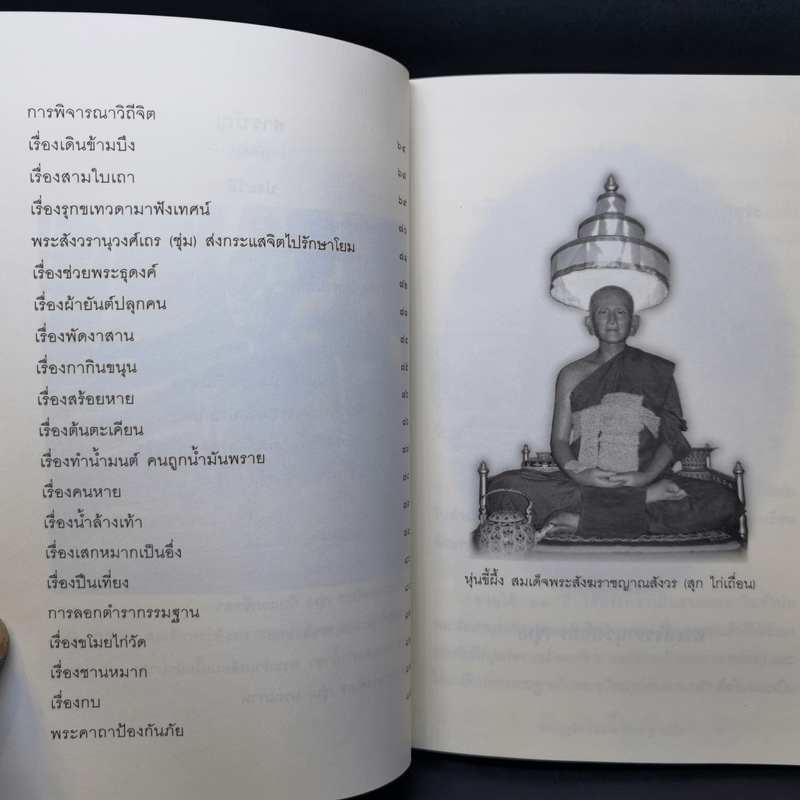 ประวัติและอภินิหาร พระสังวรานุวงศ์เถร (ชุ่ม) - พระครูสิทธิสังวร