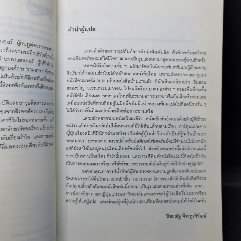 Ragnarok Book 3 The Albuminous Abyss - ยาซุย เคนทาโร