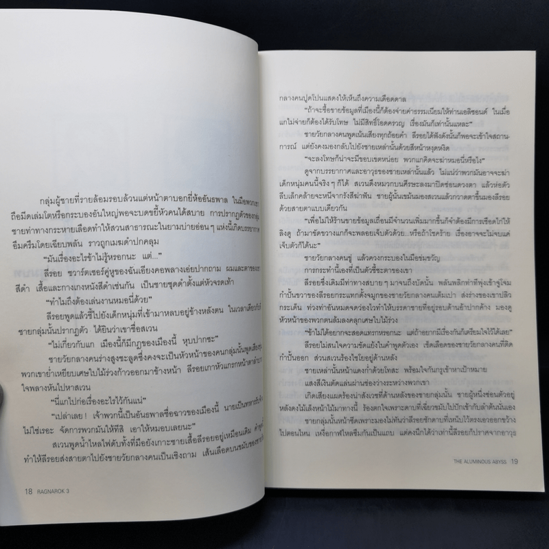Ragnarok Book 3 The Albuminous Abyss - ยาซุย เคนทาโร