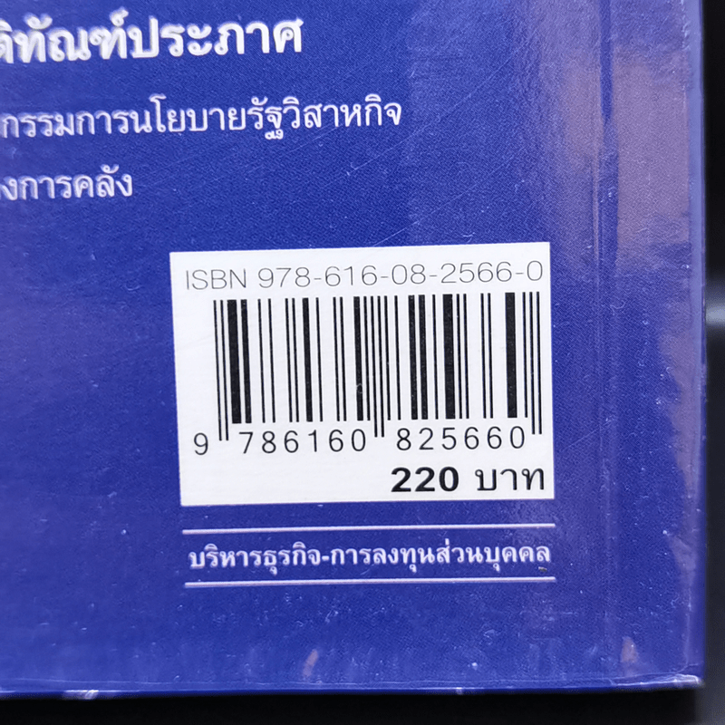 ลงทุนอย่างไรในยุค New Normal - ดร.ปิยศักดิ์ มานะสันต์