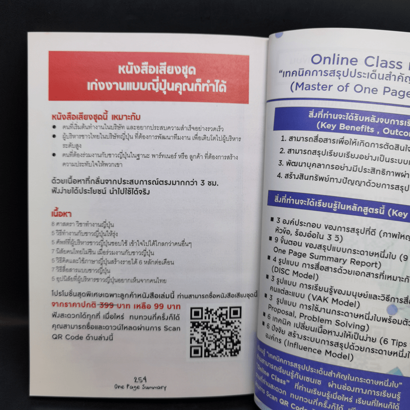 เปลี่ยนยากเป็นง่าย ด้วยการคิดบนกระดาษ 1 ใบ ที่คนญี่ปุ่นใช้ - ศุภวิทย์ ภาษิตนิรันดร์,วุฑูรย์ สูงกิจบูล