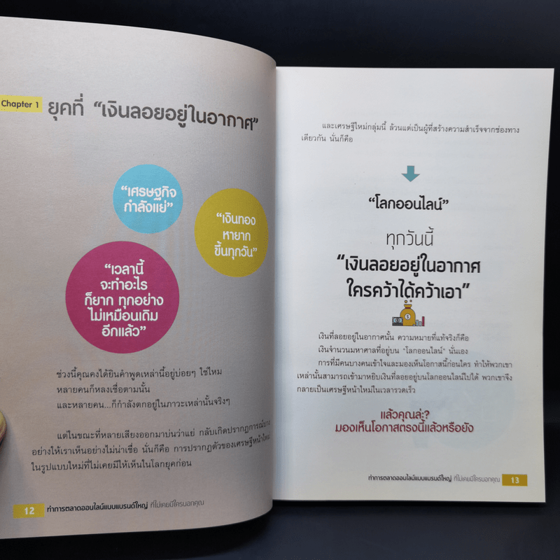 ทำการตลาดออนไลน์ แบบแบรนด์ใหญ่ที่ไม่เคยมีใครบอกคุณ