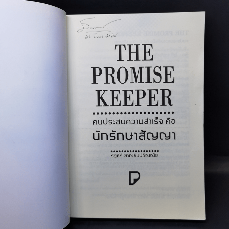 The Promise Keeper คนประสบความสำเร็จคือนักรักษาสัญญา - รัฐธีร์ ชาญชินปวิณณัช