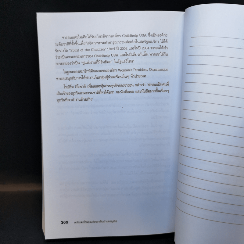 Before You Quit Your Job เตรียมตัวให้พร้อมก่อนจะเป็นเจ้าของธุรกิจ - Robert T. Kiyosaki