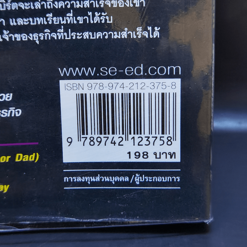 Before You Quit Your Job เตรียมตัวให้พร้อมก่อนจะเป็นเจ้าของธุรกิจ - Robert T. Kiyosaki