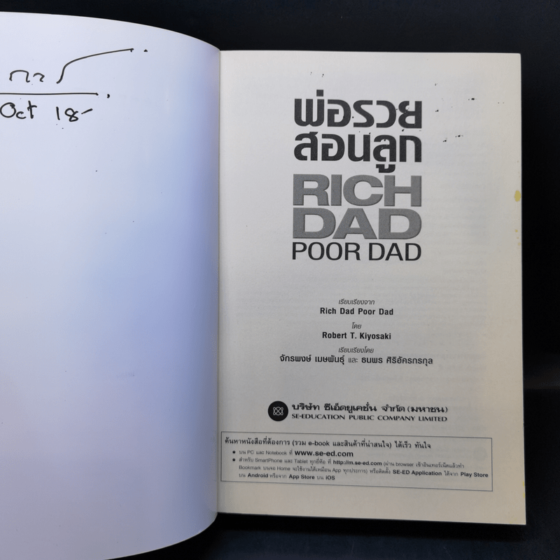 หนังสือ Rich Dad Poor Dad พ่อรวยสอนลูก Robert T Kiyosaki รหัส