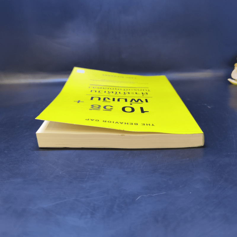 10 วิธีเพิ่มเงินที่จะทำให้เงินในกระเป๋าคุณลดลง : The Behavior Gap - Carl Richards
