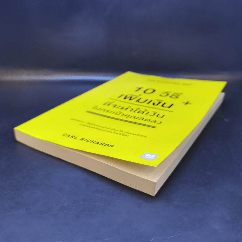 10 วิธีเพิ่มเงินที่จะทำให้เงินในกระเป๋าคุณลดลง : The Behavior Gap - Carl Richards