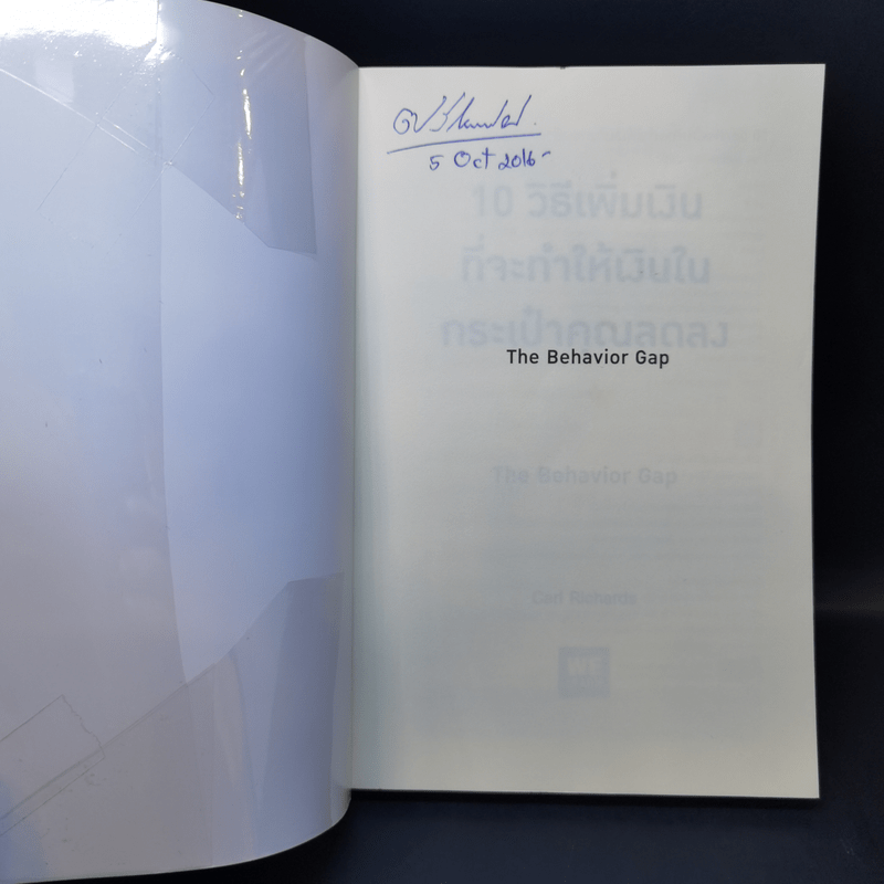 10 วิธีเพิ่มเงินที่จะทำให้เงินในกระเป๋าคุณลดลง : The Behavior Gap - Carl Richards
