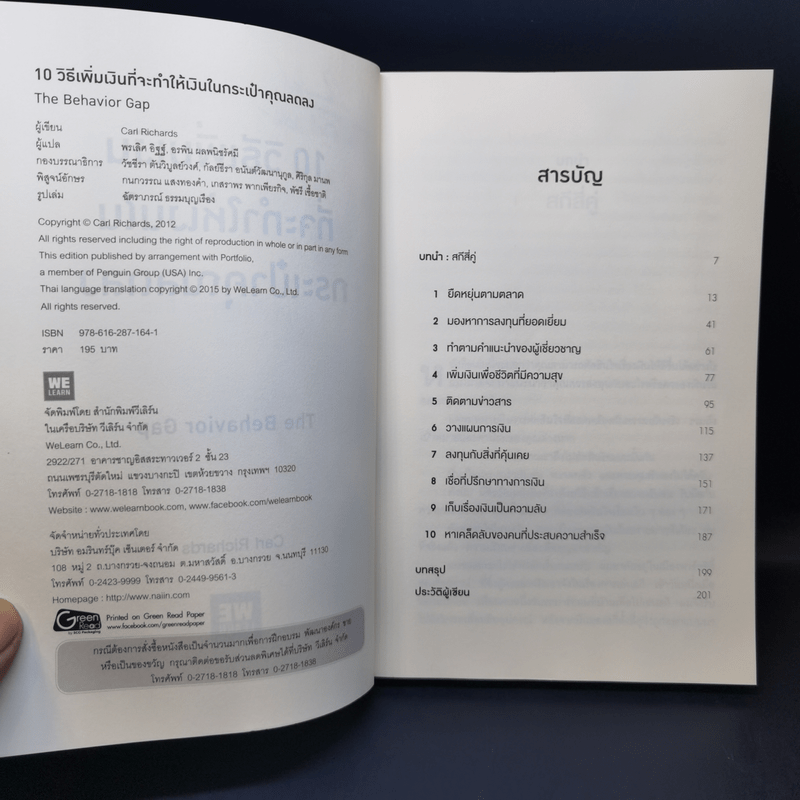 10 วิธีเพิ่มเงินที่จะทำให้เงินในกระเป๋าคุณลดลง : The Behavior Gap - Carl Richards