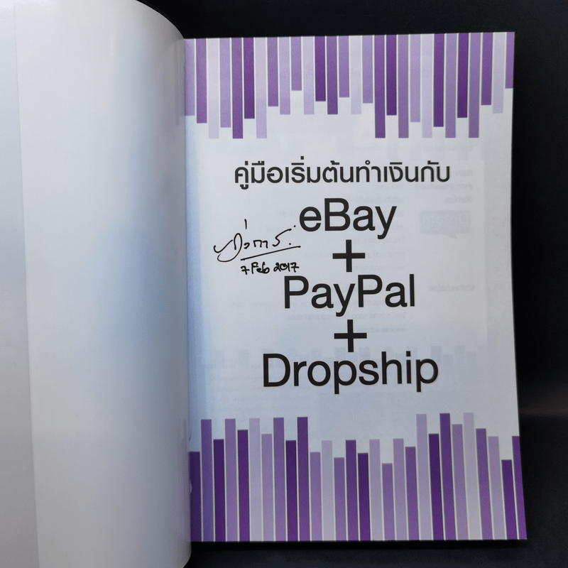 คู่มือเริ่มต้นทำเงินกับ ebay + Paypal + Dropship ฉบับสมบูรณ์