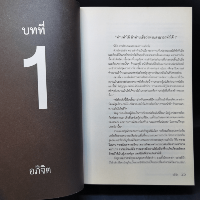 ปรัชญาชีวิตศาสตร์แห่งความสำเร็จ : The Napoleon Hill's Laws of Success - Napoleon Hill, Dr. (นโปเลียน ฮิลล์, ดร.)