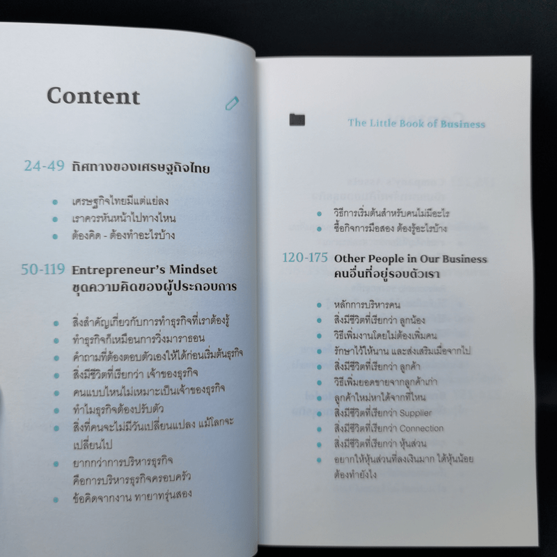 วิชาธุรกิจที่ชีวิตจริงเป็นคนสอน - ธรรศภาคย์ เลิศเศวตพงศ์