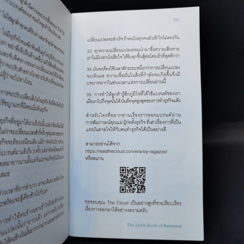 วิชาธุรกิจที่ชีวิตจริงเป็นคนสอน - ธรรศภาคย์ เลิศเศวตพงศ์