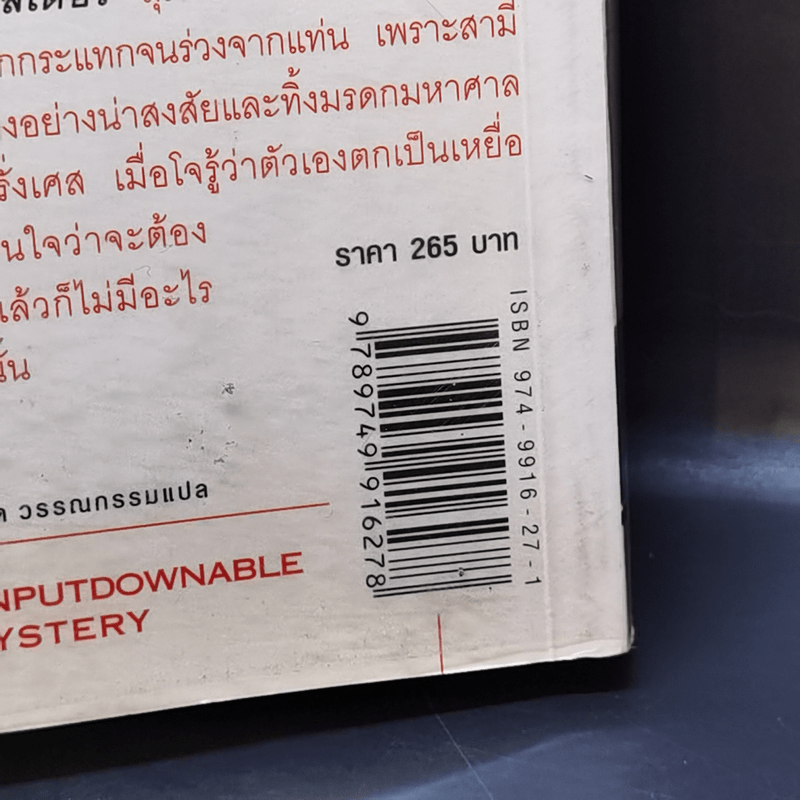 สุขสันต์วันฆาตกรรม : Social Crimes - เจน สแตนตัน ฮิตช์ค็อก