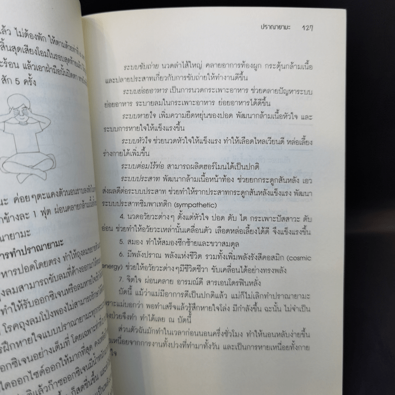 รักษาโรคความดับโลหิตสูง แนวธรรมชาติบำบัด - นิดดา พงษ์วิวัฒน์