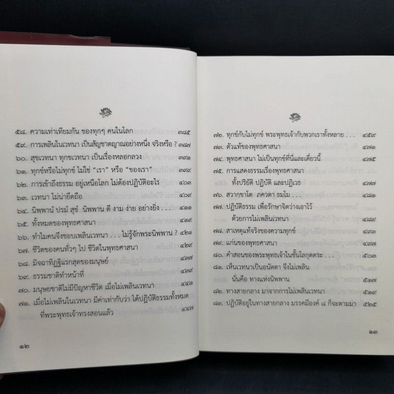 คุณ-ค่า พุทธศาสนา - พระวรศักดิ์ วรธัมโม